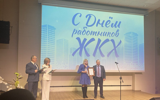 День ЖКХ 2025 год